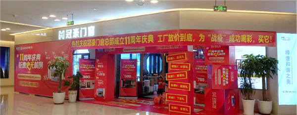 冠豪门窗 2020主动营销帮扶行动回顾与门窗行业销售新思路