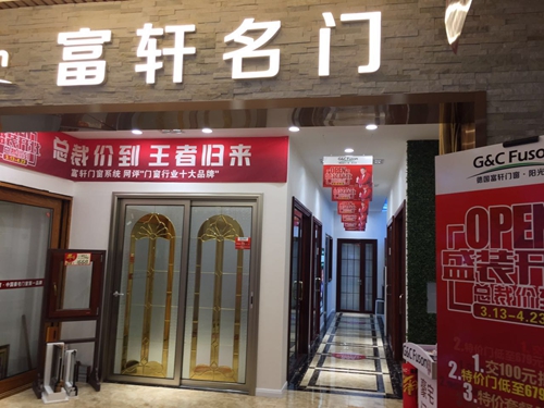 富轩门窗山东青岛专卖店 专业门窗销售，打造舒适家居空间